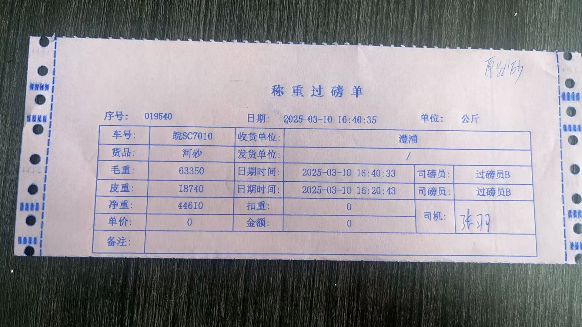 地磅称重软件支持Win7至Windows12系统 无需加密狗 多电脑不限时使用_电脑过磅软件-CSDN博客