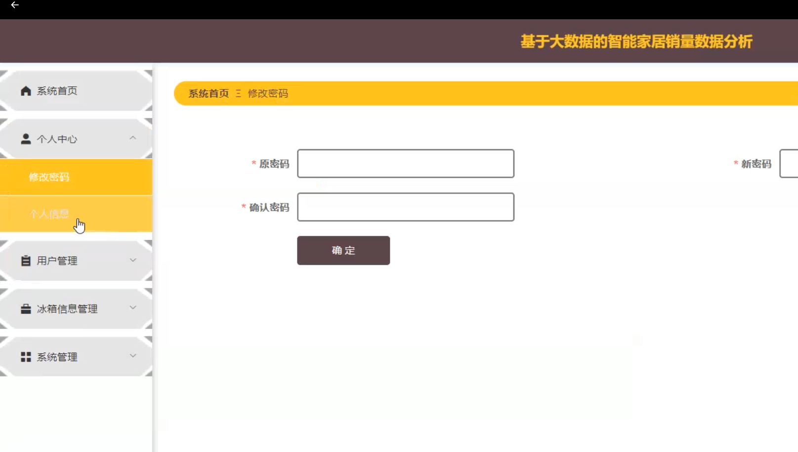 修改密码.png