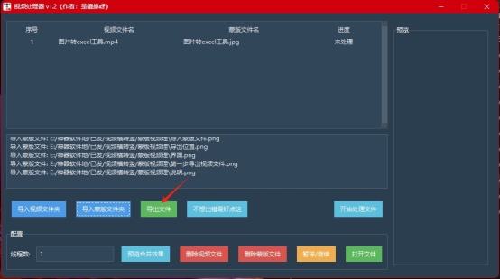 导出位置