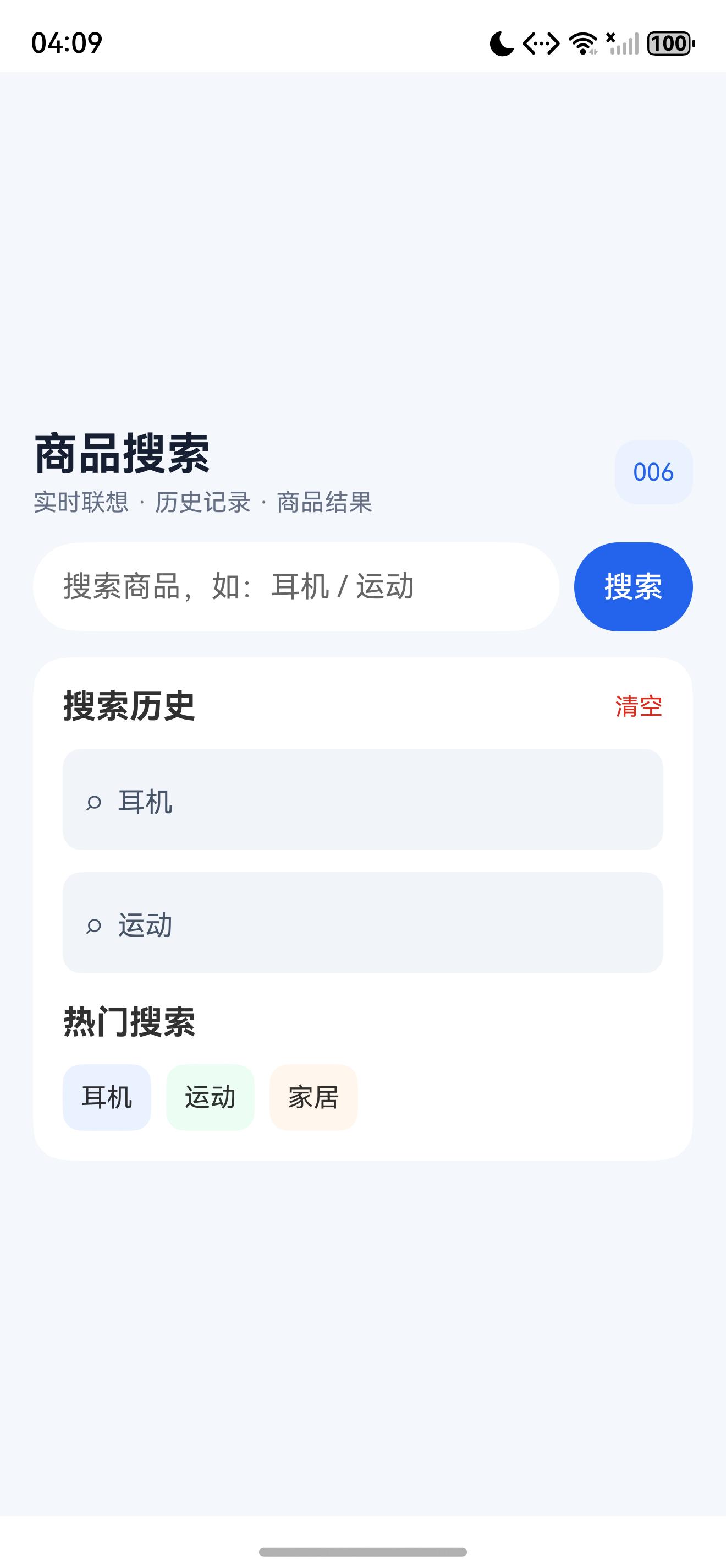 页面初始运行状态
