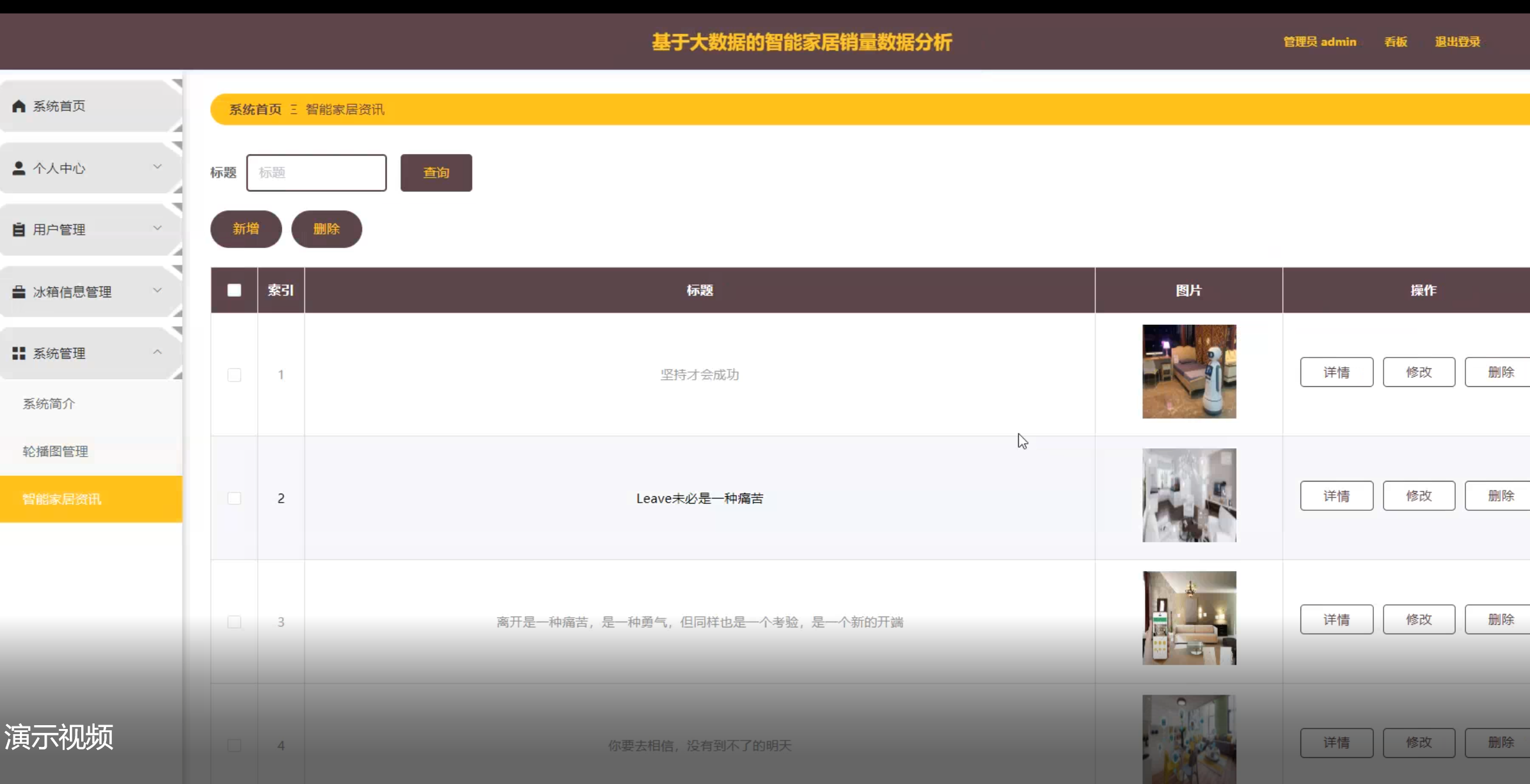 智能家居资讯管理.png