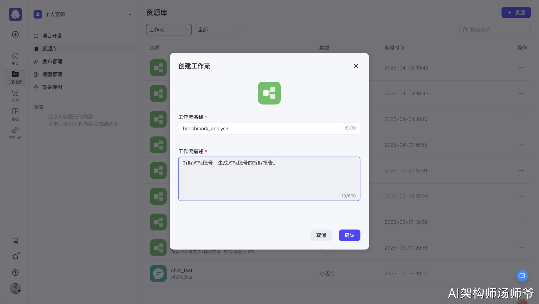 扣子Coze智能体实战：自动化拆解抖音对标账号，输出完整分析报告(喂饭级教程)_后端