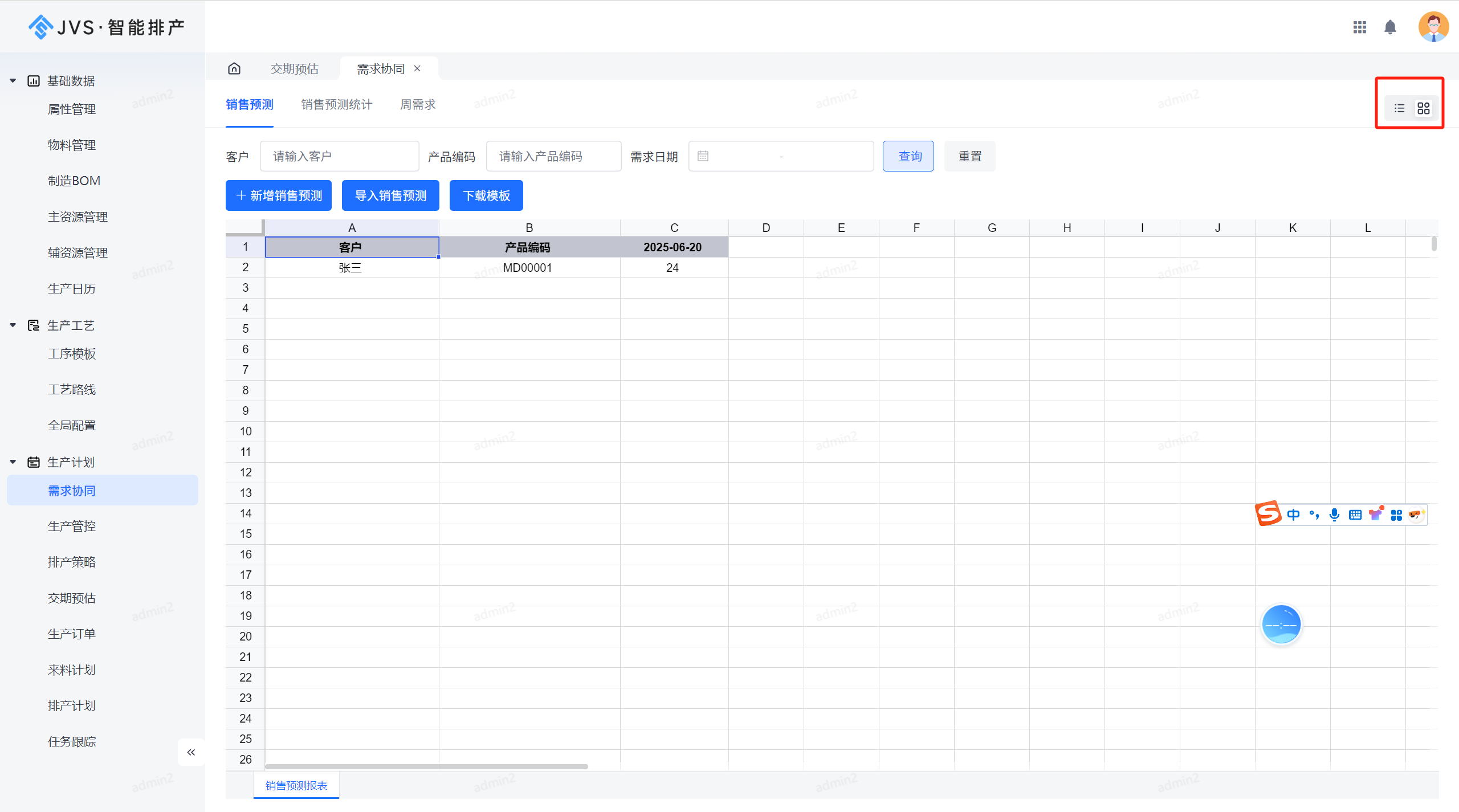 【JVS更新日志】低代码、智能排产、无忧企业计划6.18更新说明！_jvs低代码平台