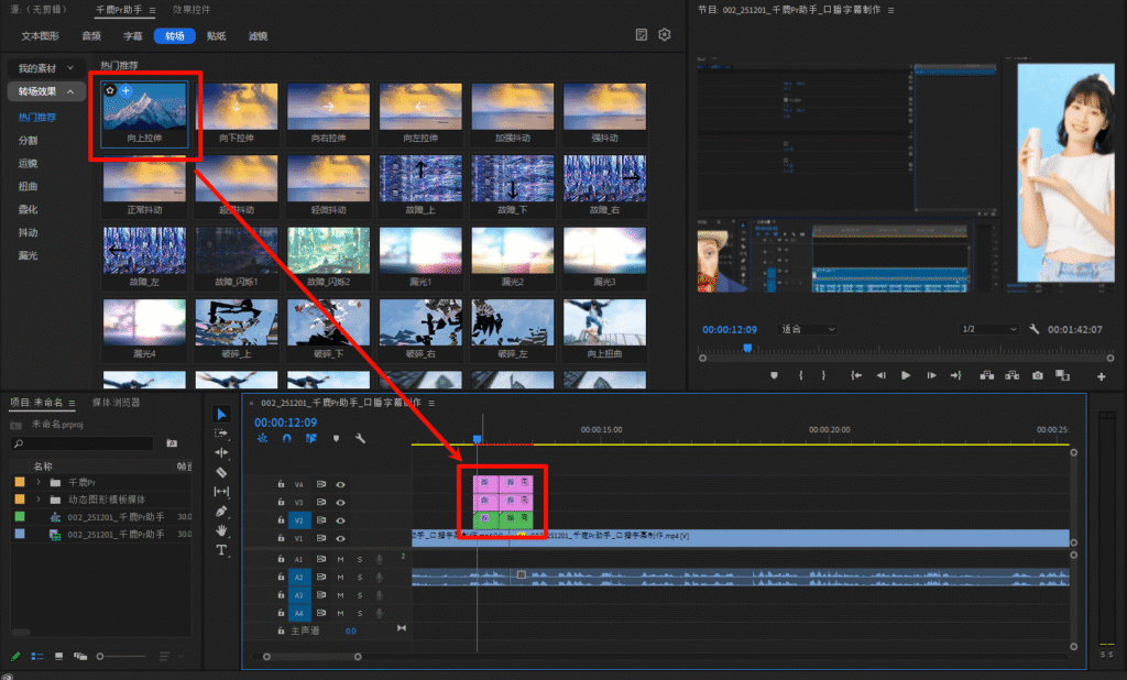 千鹿PR助手，PR工作界面使用插件加转场