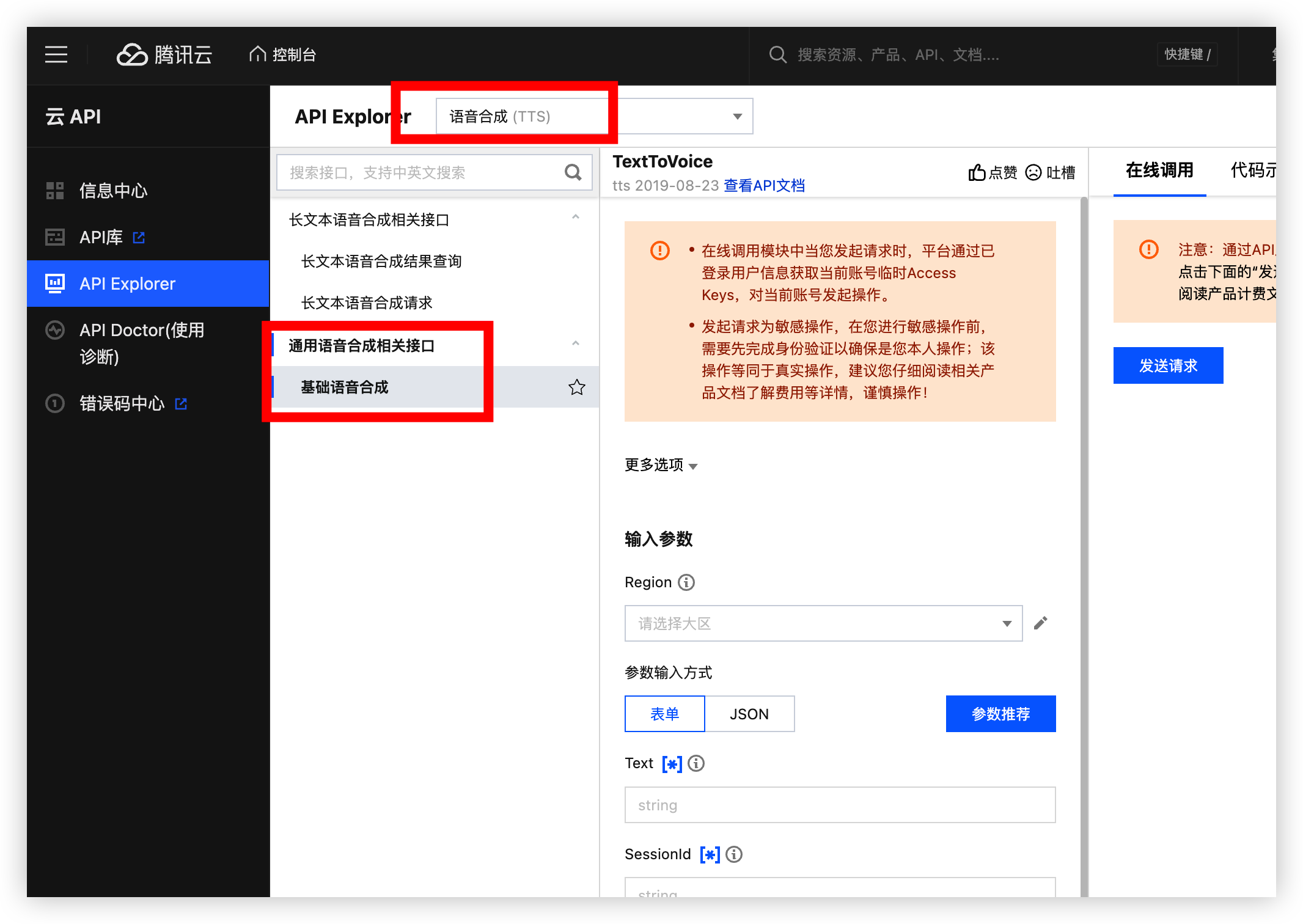 API 调试