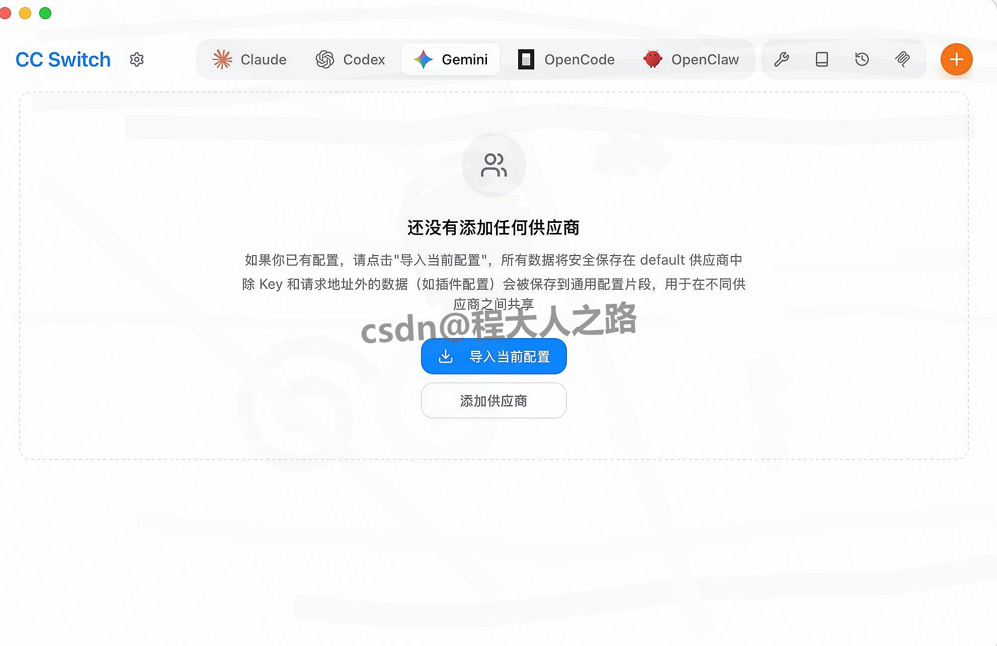 2026最新CC-Switch下载安装安装教程｜一键切换Claude Code、Gemini CLI、CodexAI工具
