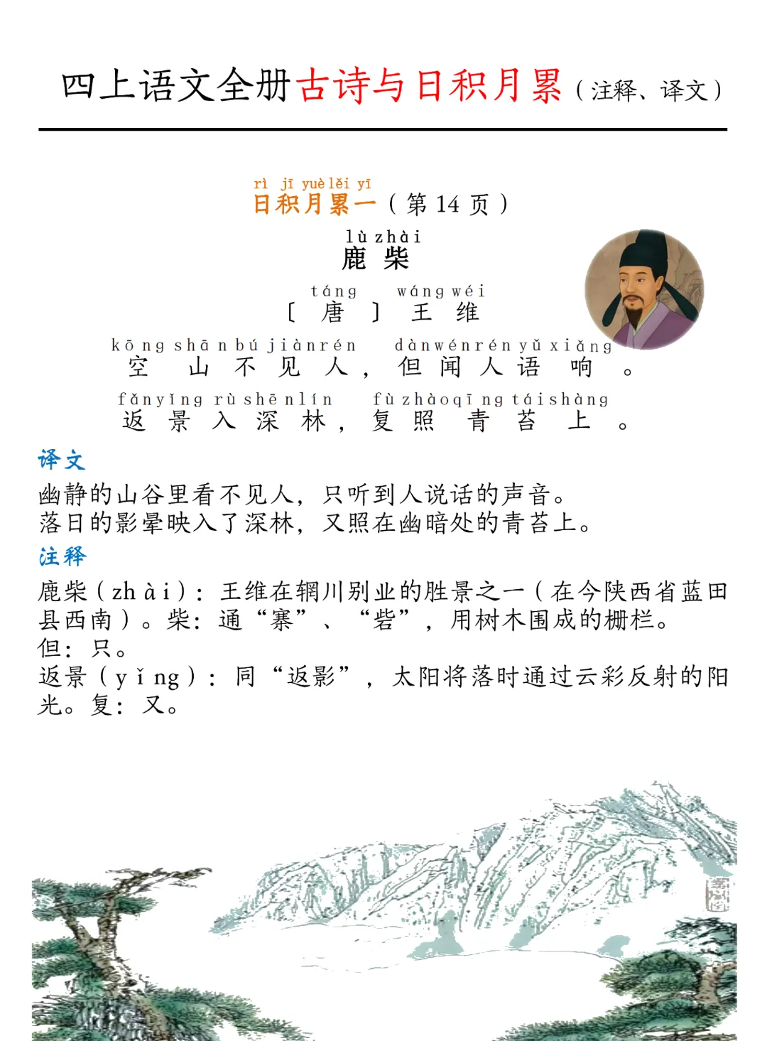 包含小学语文必背古诗！3-4年级40首，附注释译文的词条