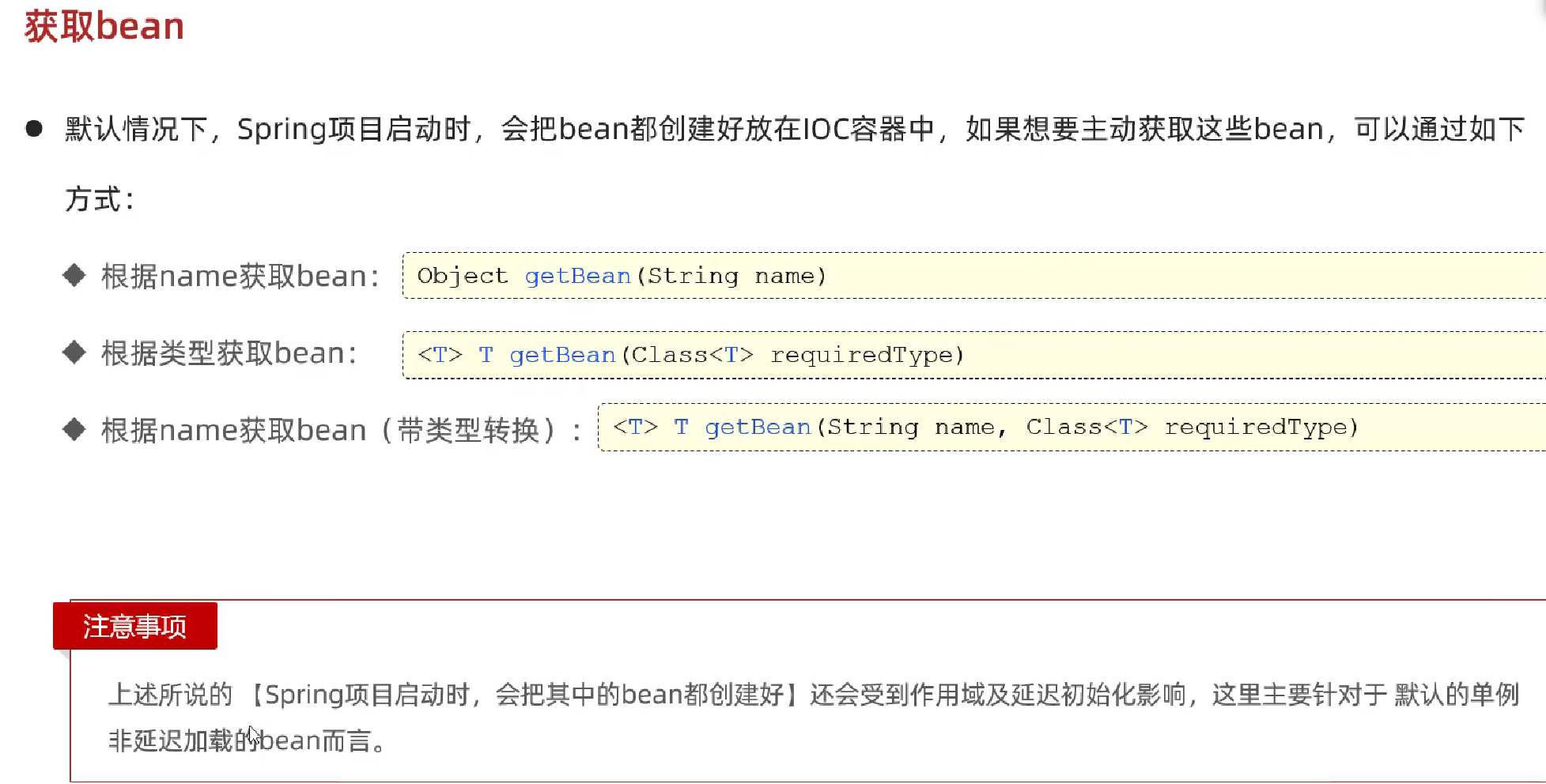 JavaWeb企业级开发---配置优先级、bean管理、SpringBoot原理-CSDN博客