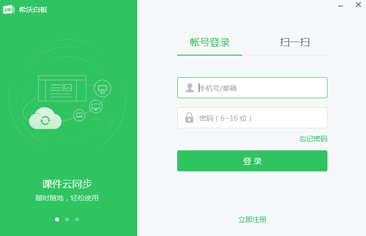 希沃白板纯净版
