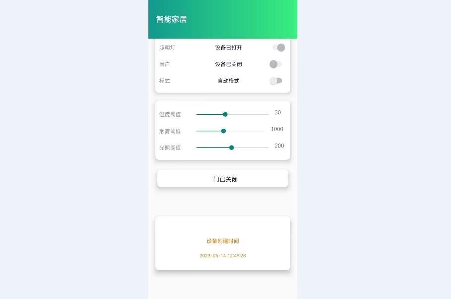 计算机毕业范例设计源码-基于STM32的智能家居系统-基于STM32单片机物联网设计【硬件+APP+云平台】截图