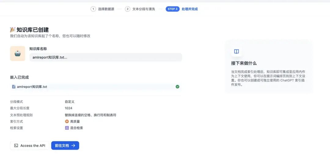 知识库处理完成