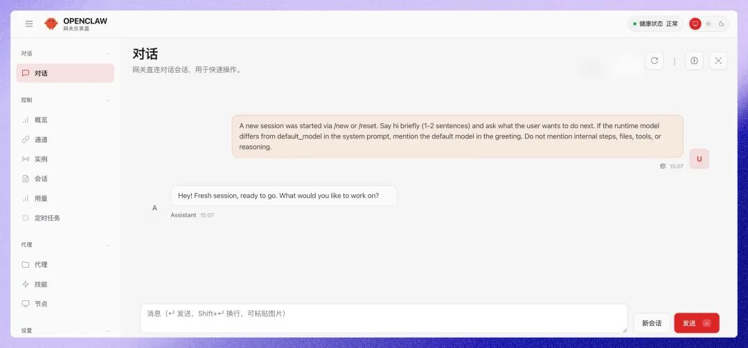 浏览器中打开OpenClaw WebUI的截图:显示干净的聊天界面