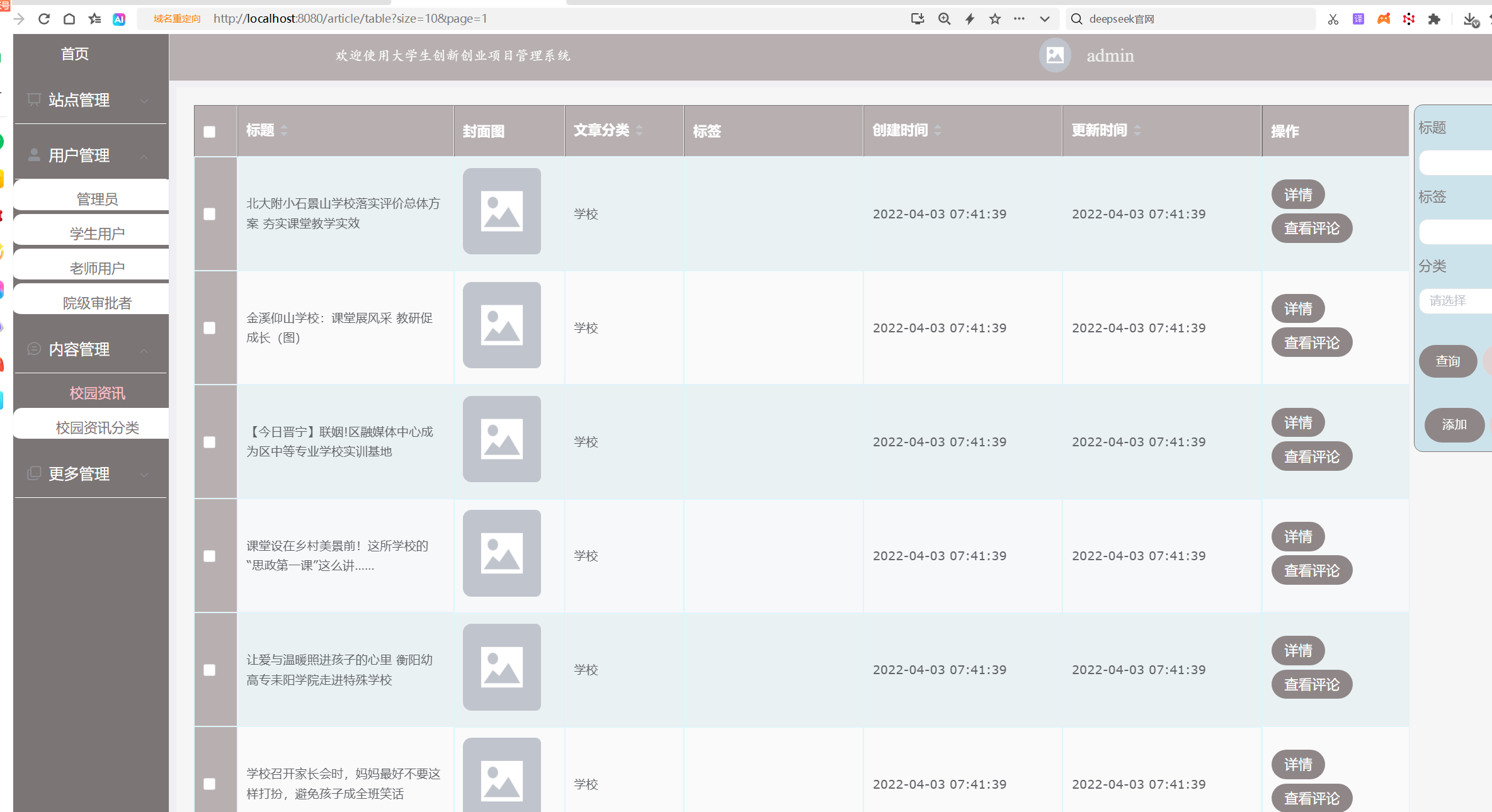 校园资讯管理.png