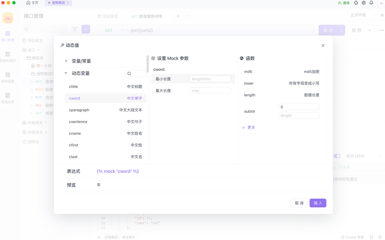 Postman 下载及安装教程