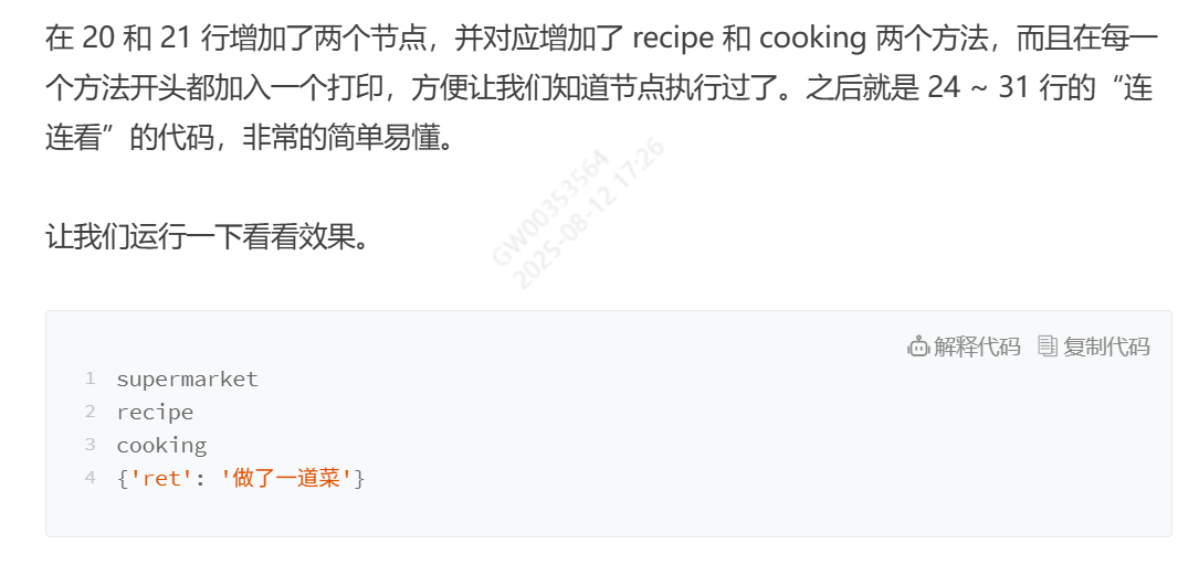 DeepSeek  LangGraph 学习_DeepSeek_06