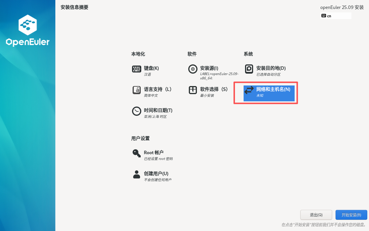 点击网络和主机名