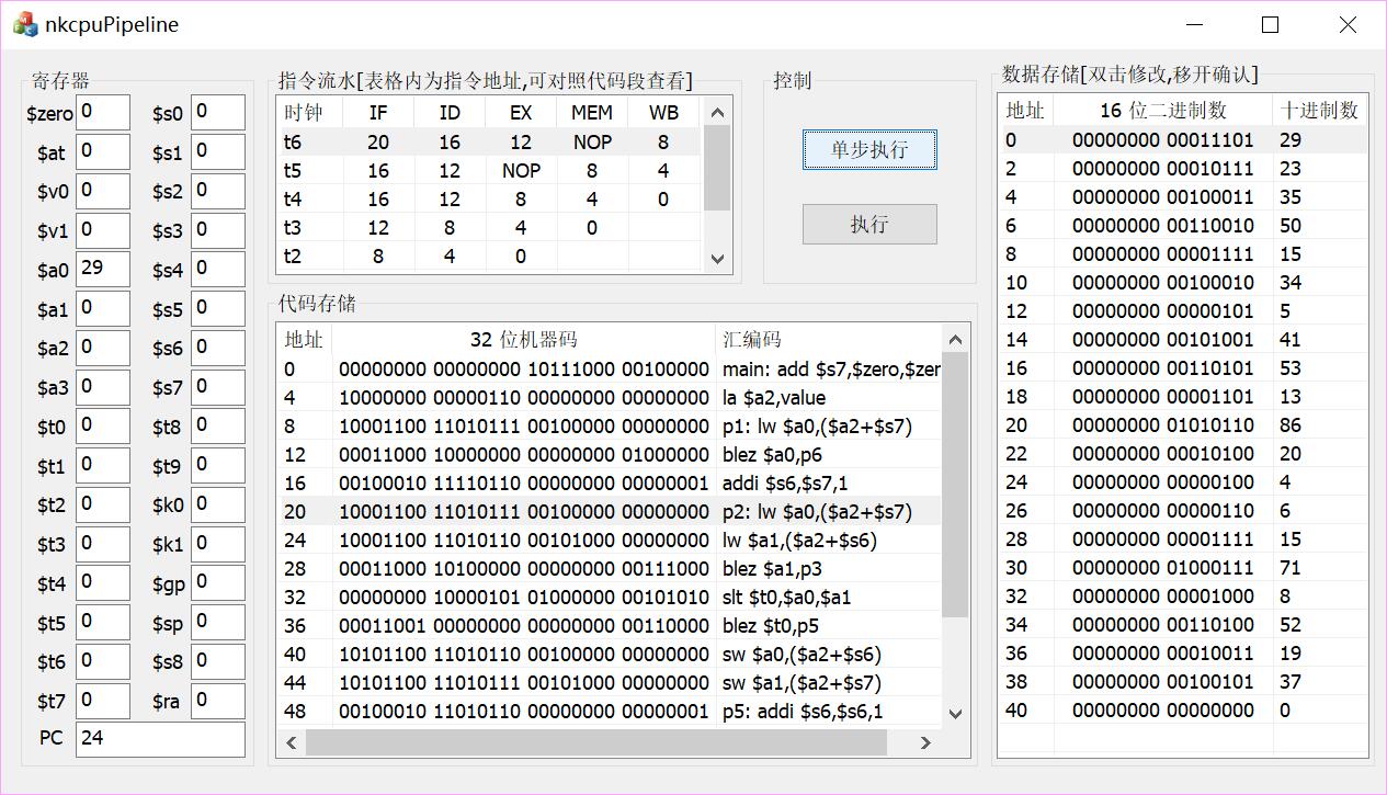 单步执行界面