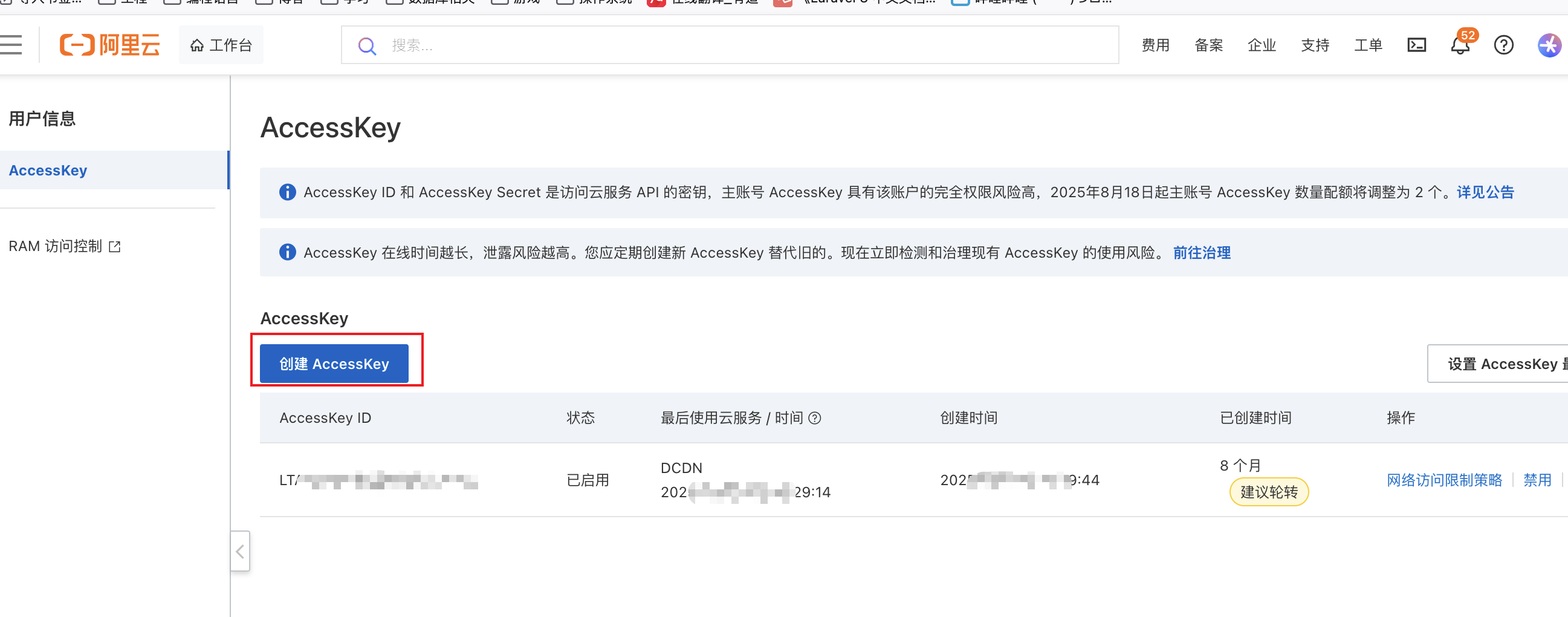 阿里云创建 AccessKey
