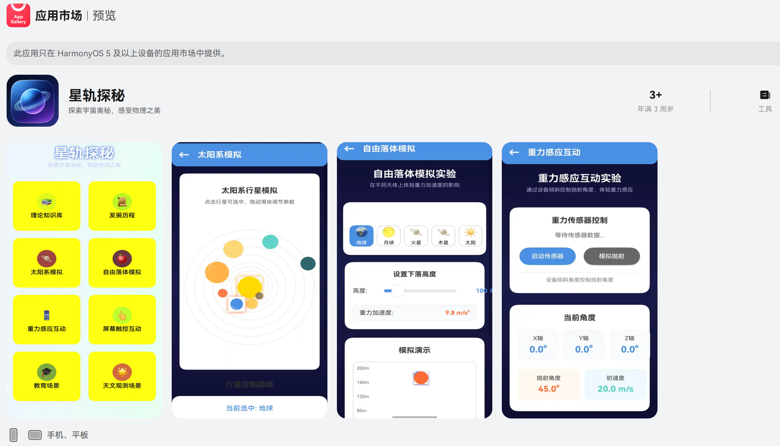 蛟龙腾飞探索HarmonyOS5/6应用体验各学科专场-鸿蒙开发者社区