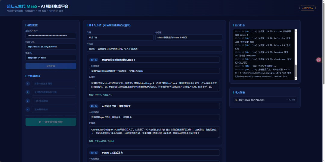 TTS配音生成中