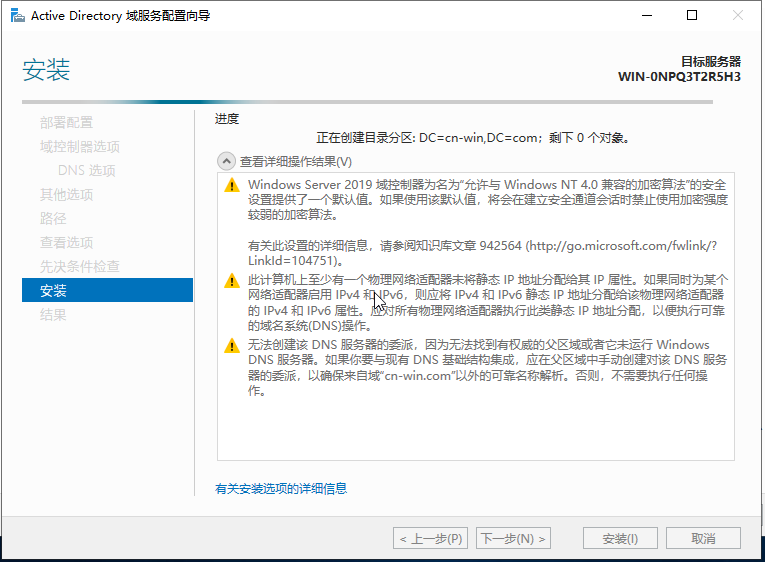 搭建基于Windows的域服务与文件服务（一）——搭建Windows域服务-工作应用