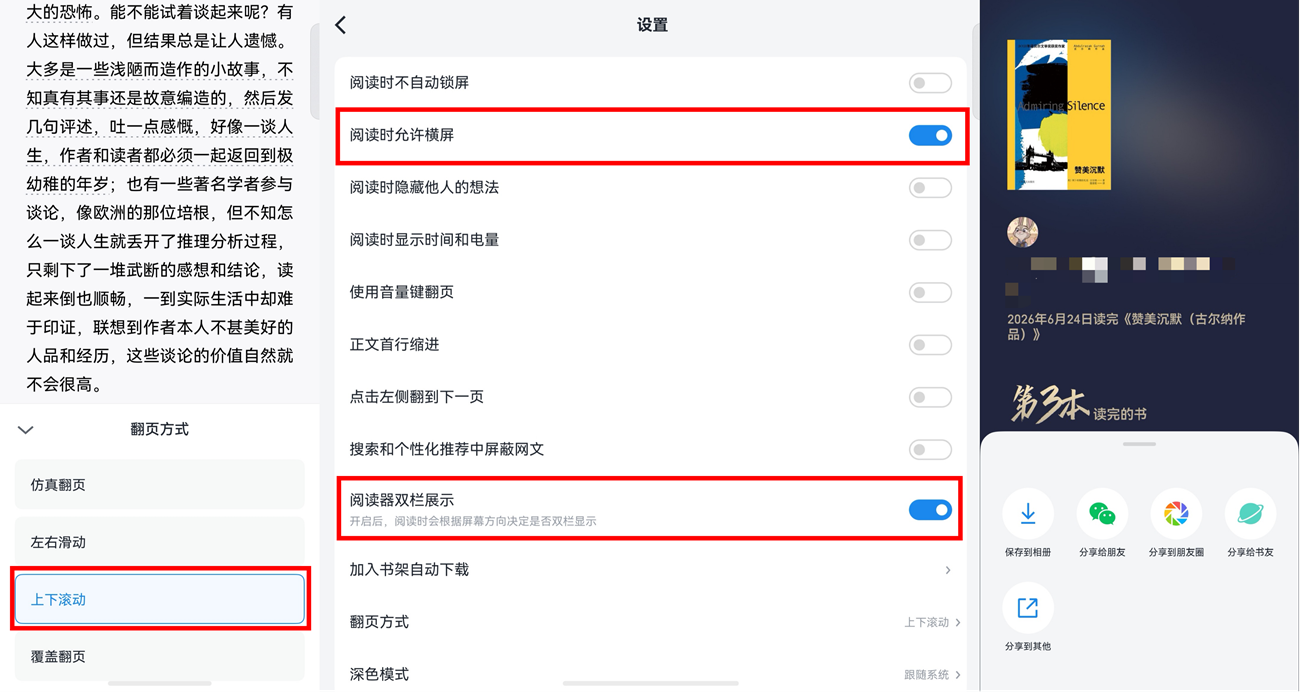 3-上下滚动＋双页阅读＋读完页面.png