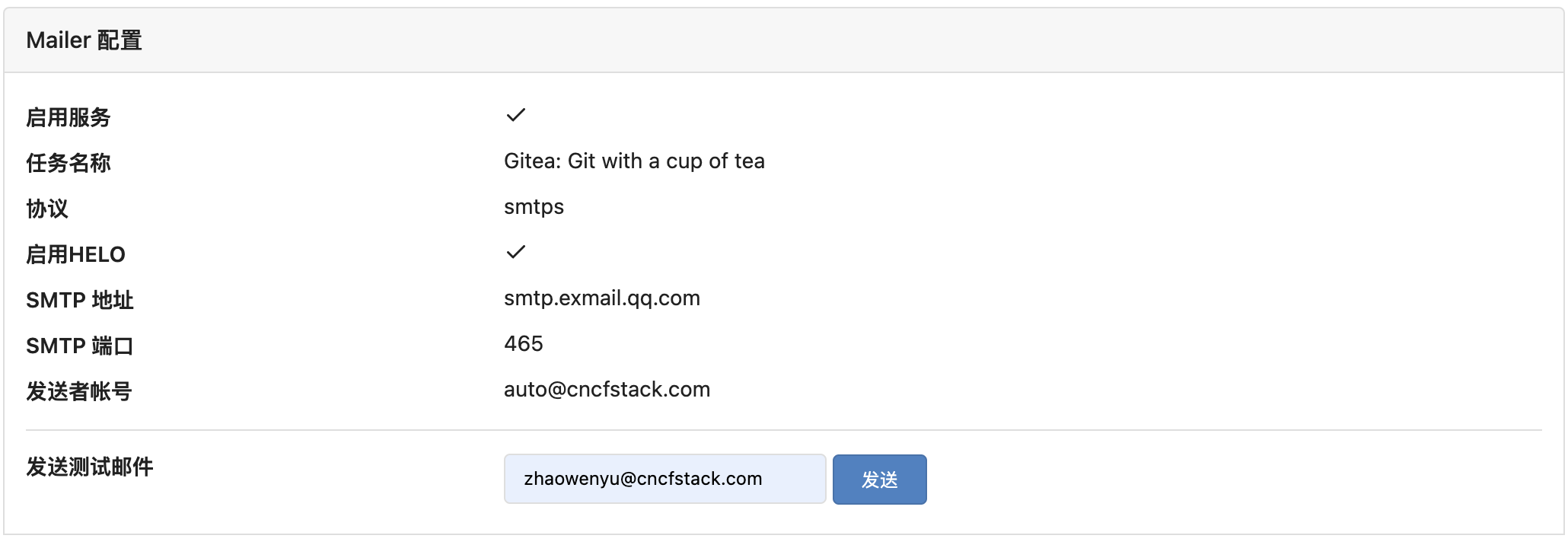 邮件配置