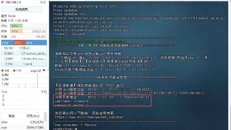 在飞牛nas底层安装宝塔面板并部署网站 （2） - 第7张