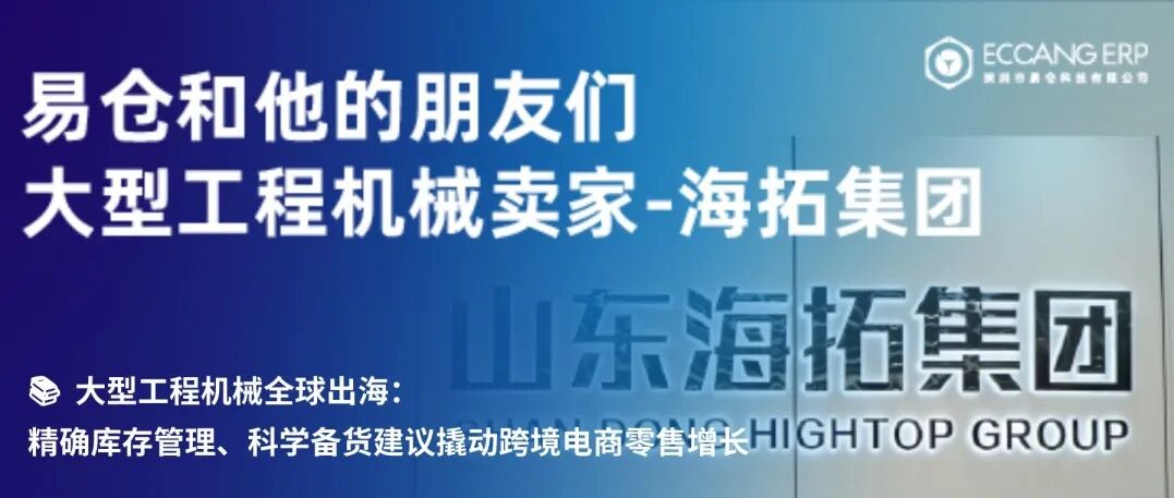 易仓ERP