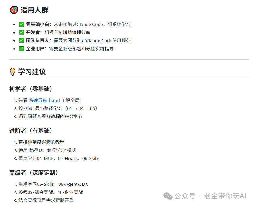 老金开源10万字claude code中文教程,零基础到企业实战完整路径