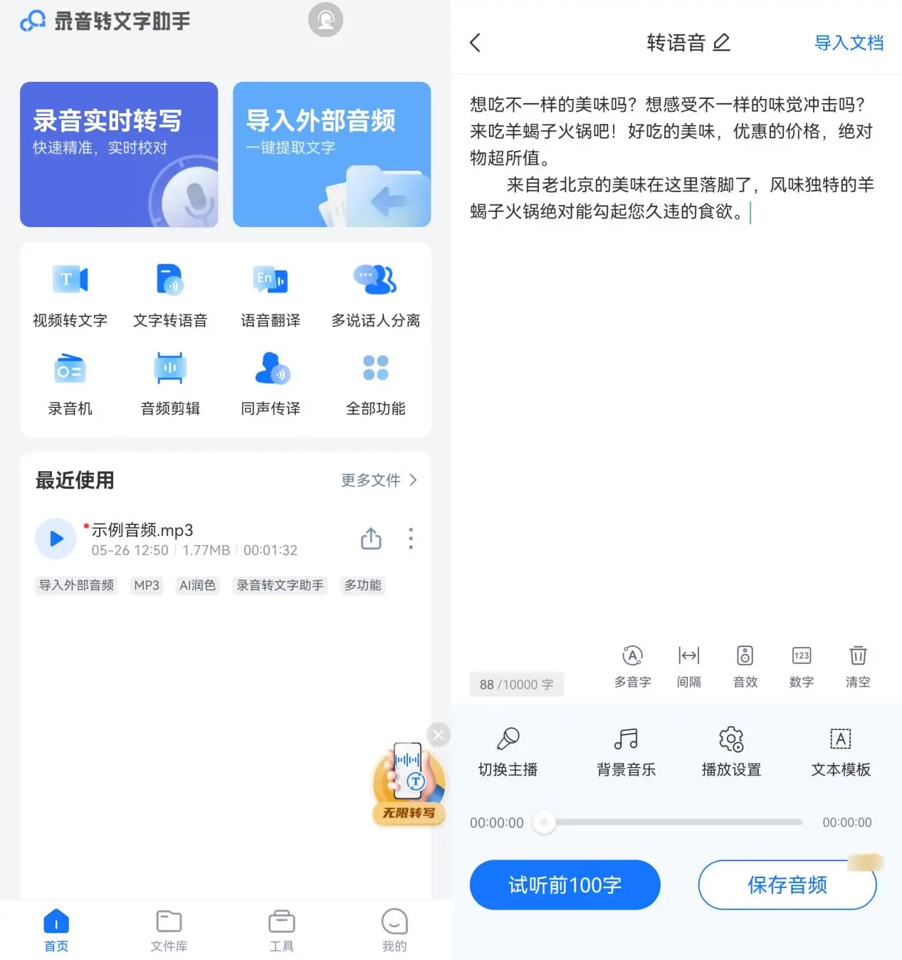 文字怎么转语音?原来文字转语音要这么做_tts文字录制-CSDN博客