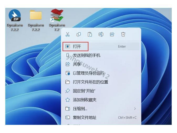 Dynaform 安装教程（附安装包）Dynaform 7.2.2下载详细安装图文教程