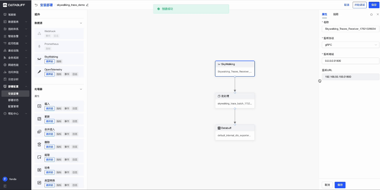 Datahub-skywalking-trace-2.gif