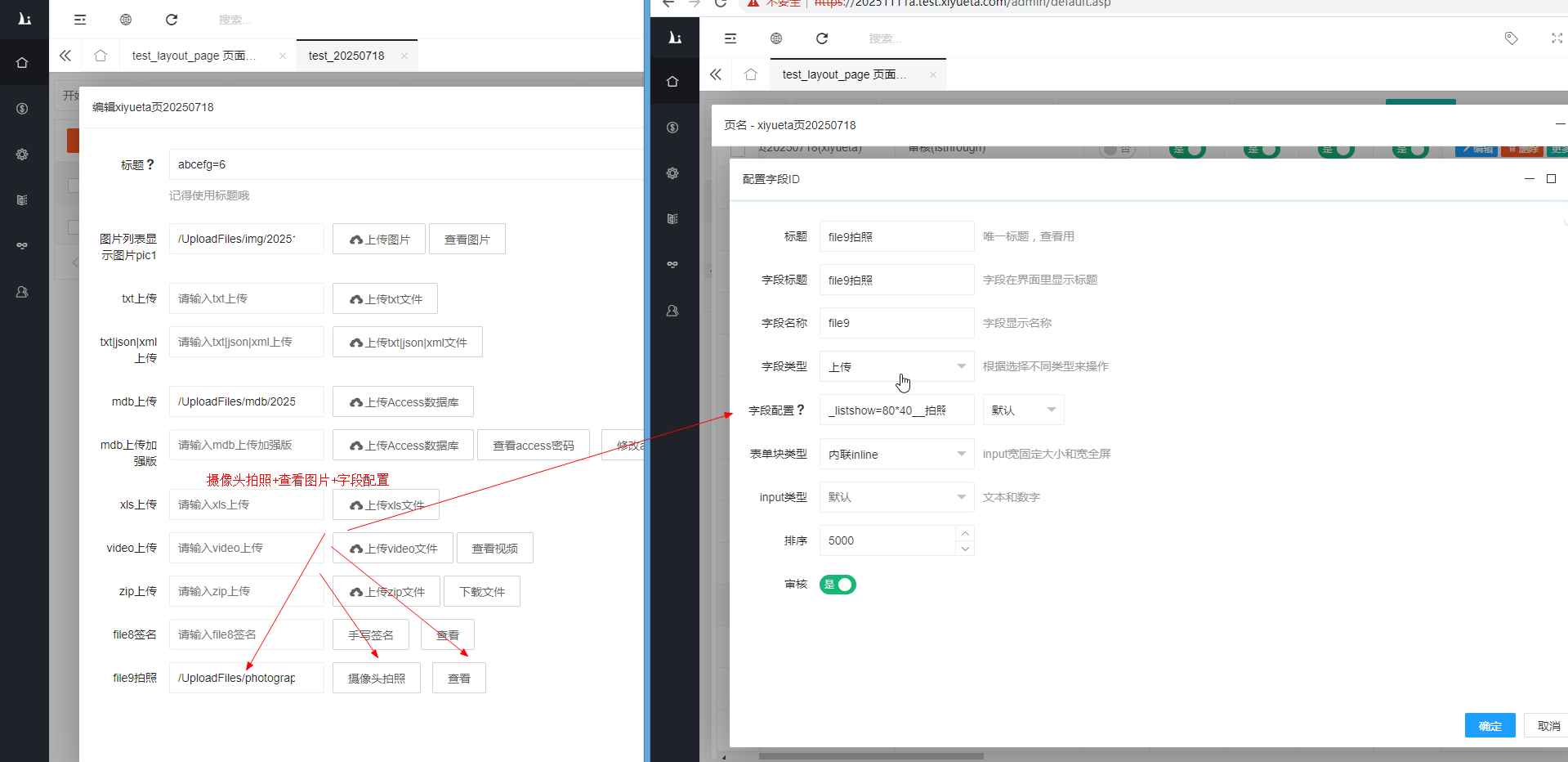摄像头拍照和查看图片和字段配置
