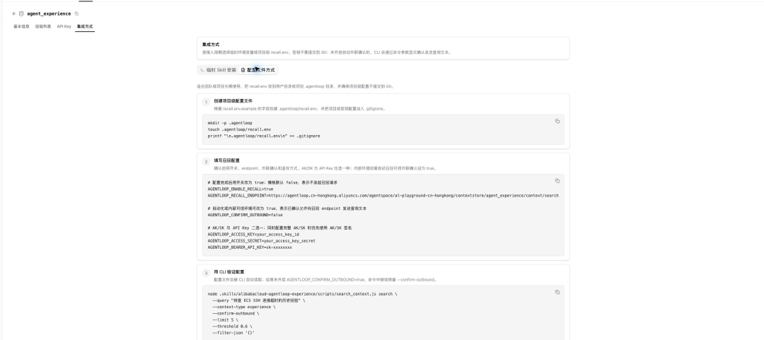 图 11丨使用项目级 recall.env 保存长期召回配置