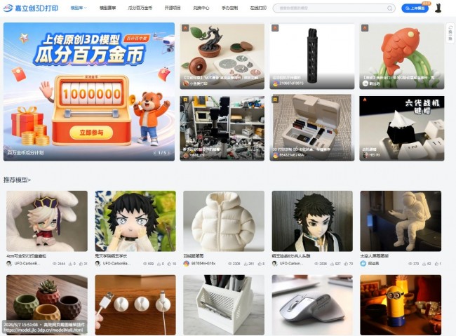 Screenshot of 嘉立创3D模型库_海量3D模型文件免费在线下载_嘉立创3D打印 (1).jpg