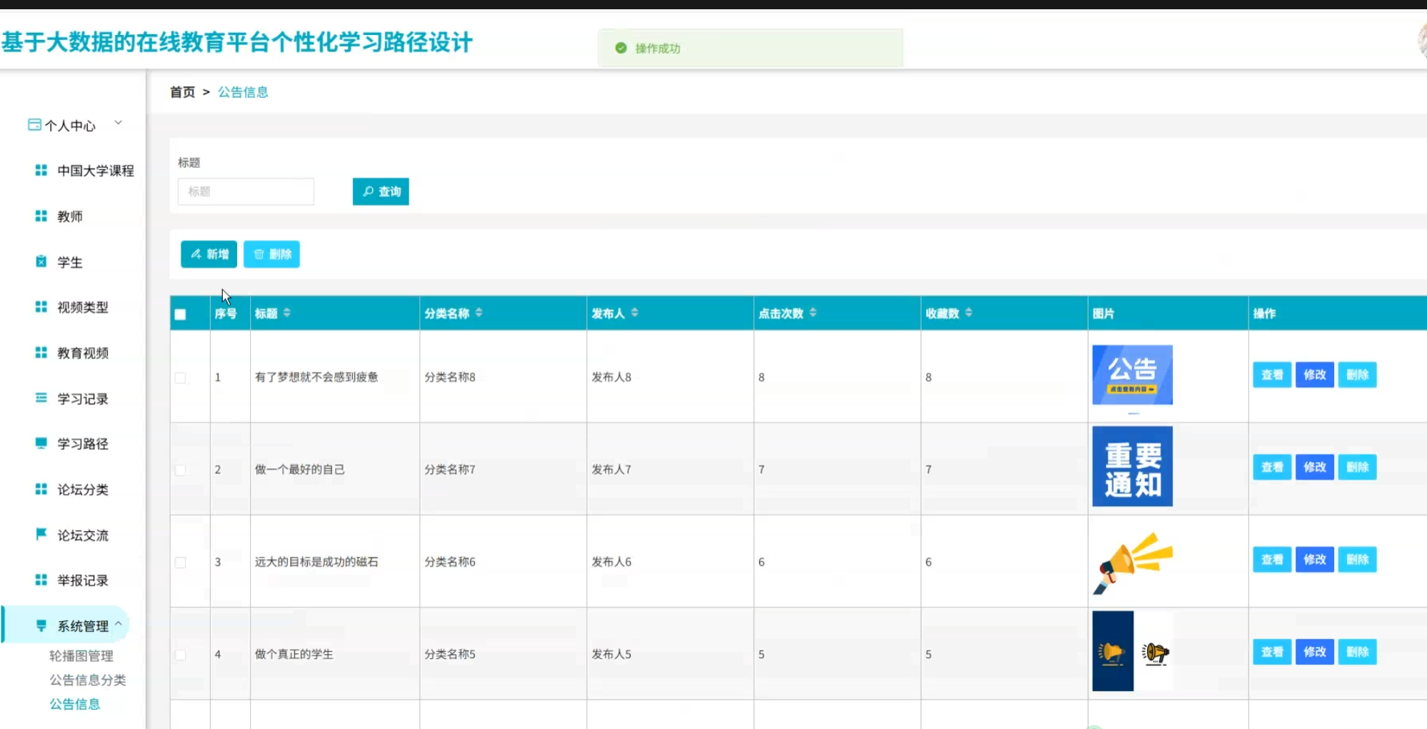 公告信息管理.png
