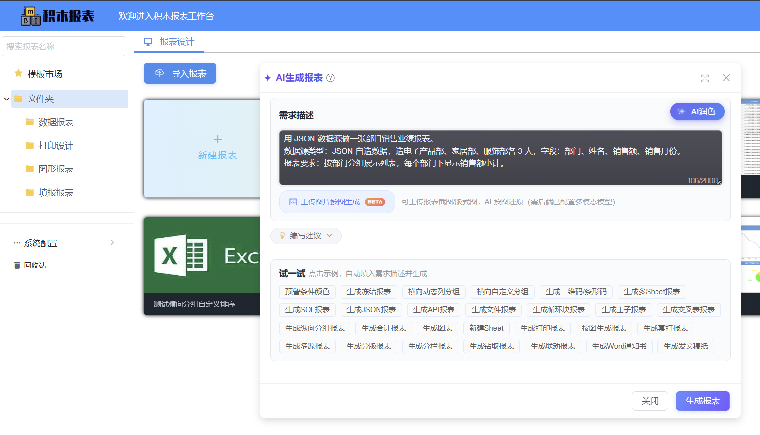 AI 流式生成报表进度