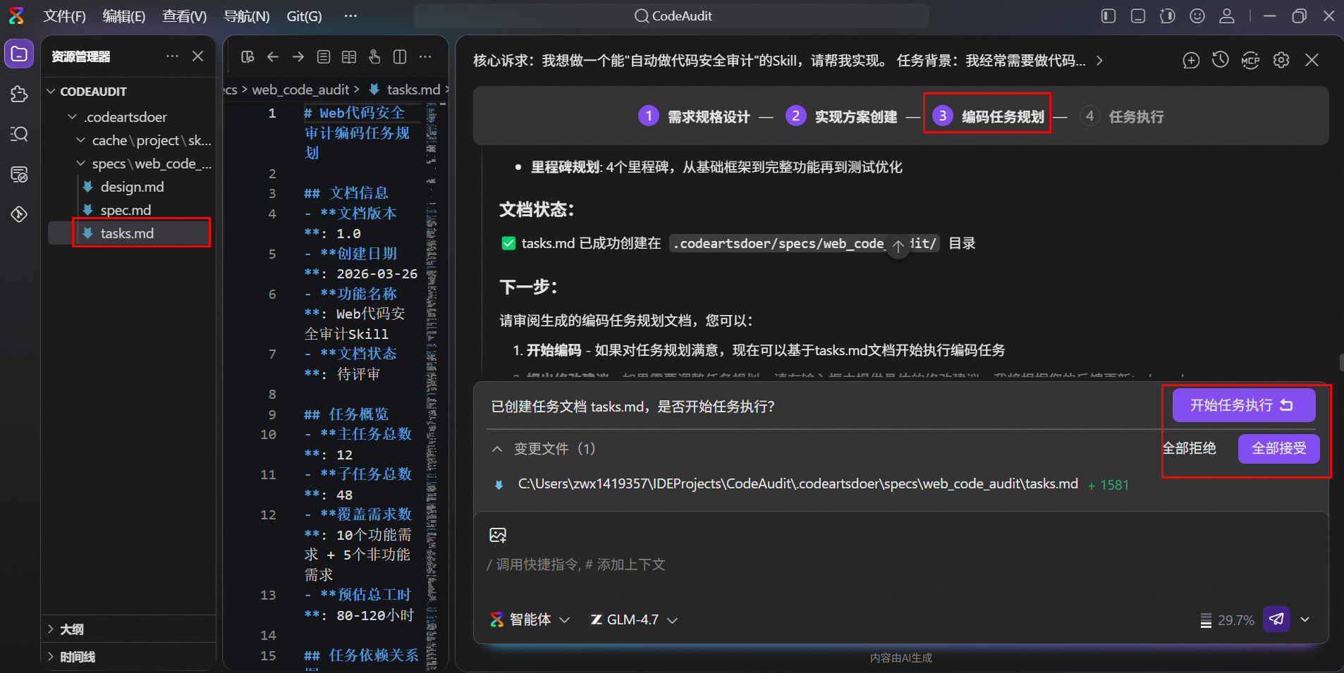 【案例共创】AI驱动的代码安全卫士：CodeArts代码智能审计助手实战