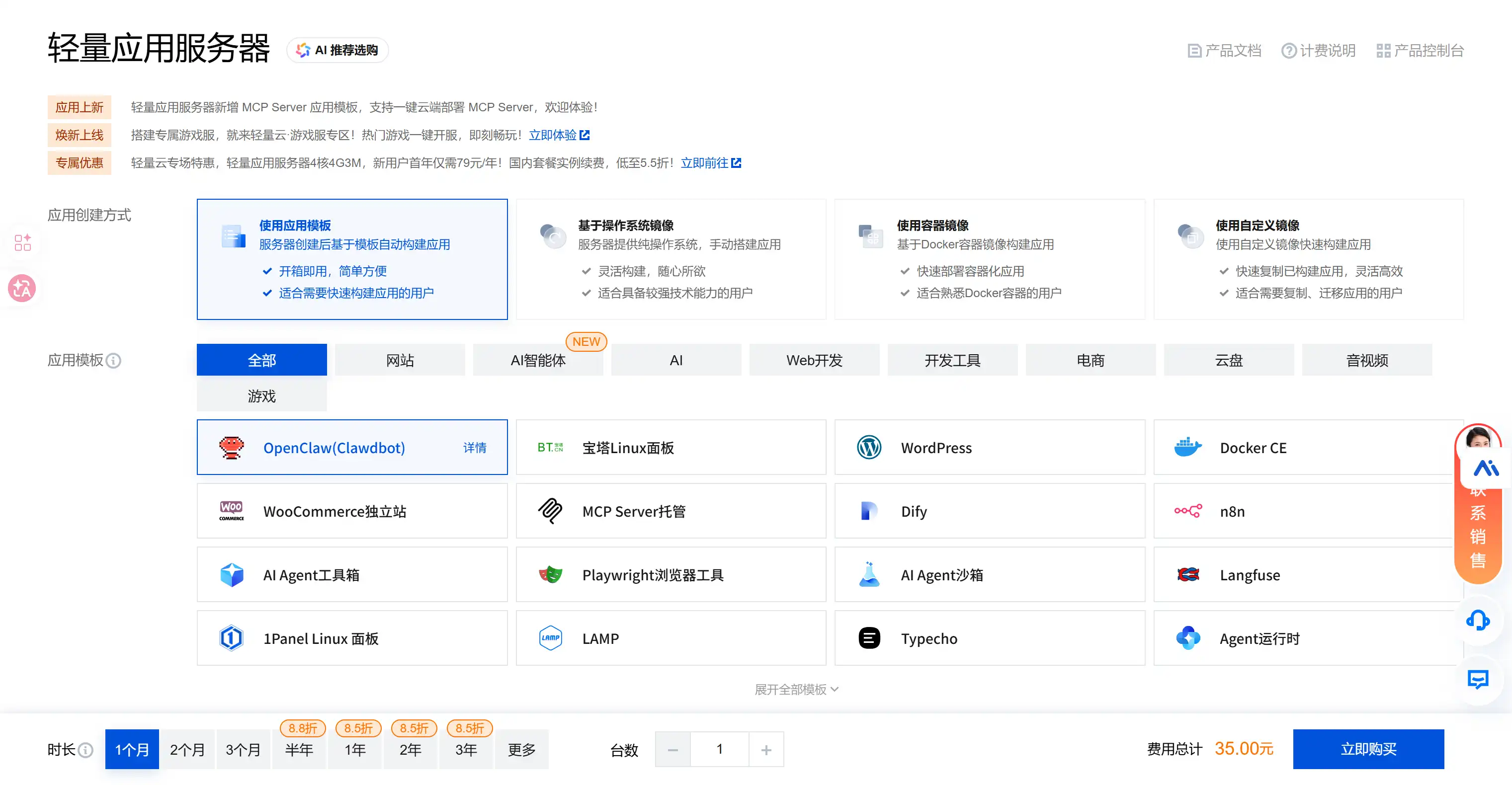 轻量应用服务器OpenClaw镜像