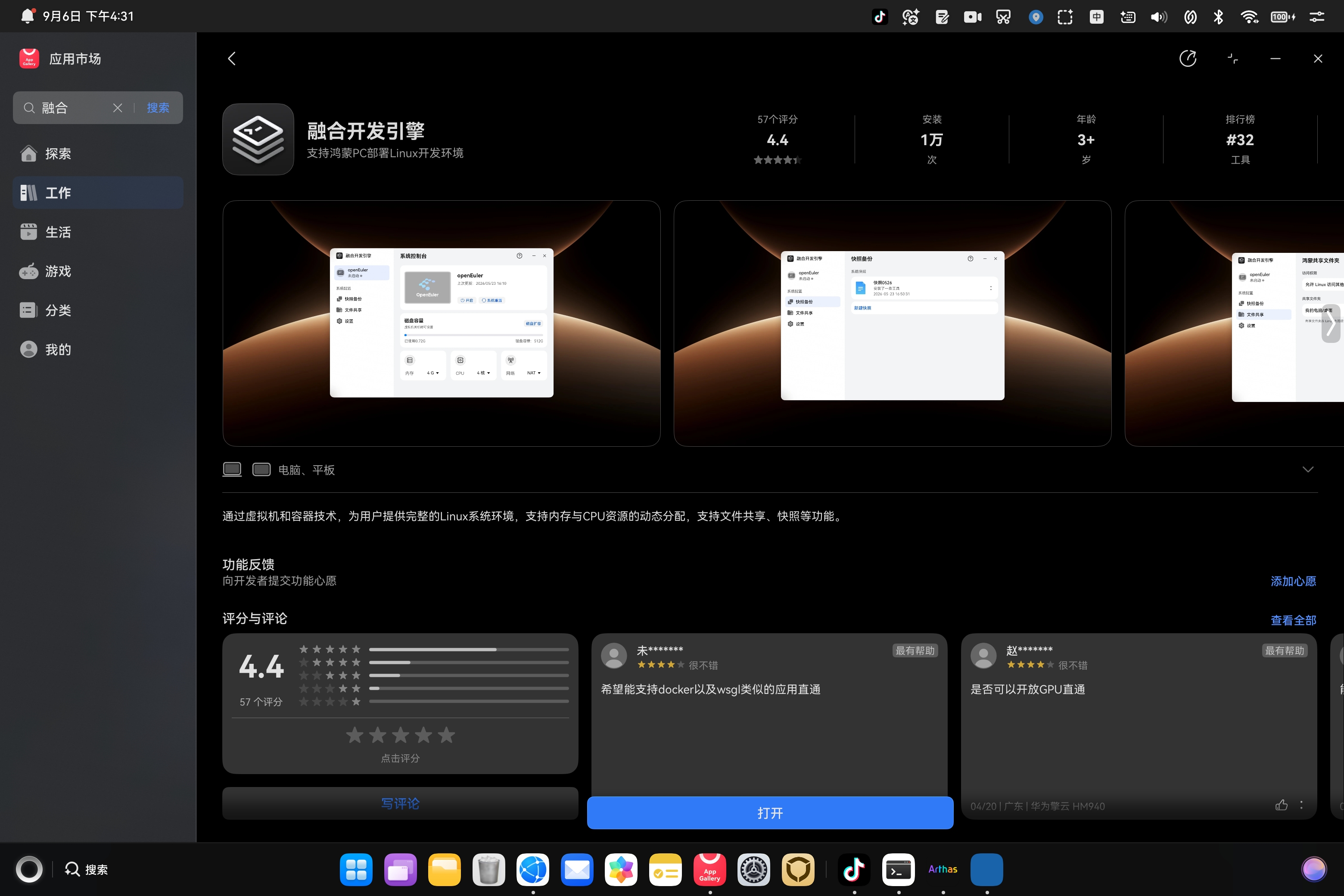 HarmonyOS PC 应用市场 AppGallery
