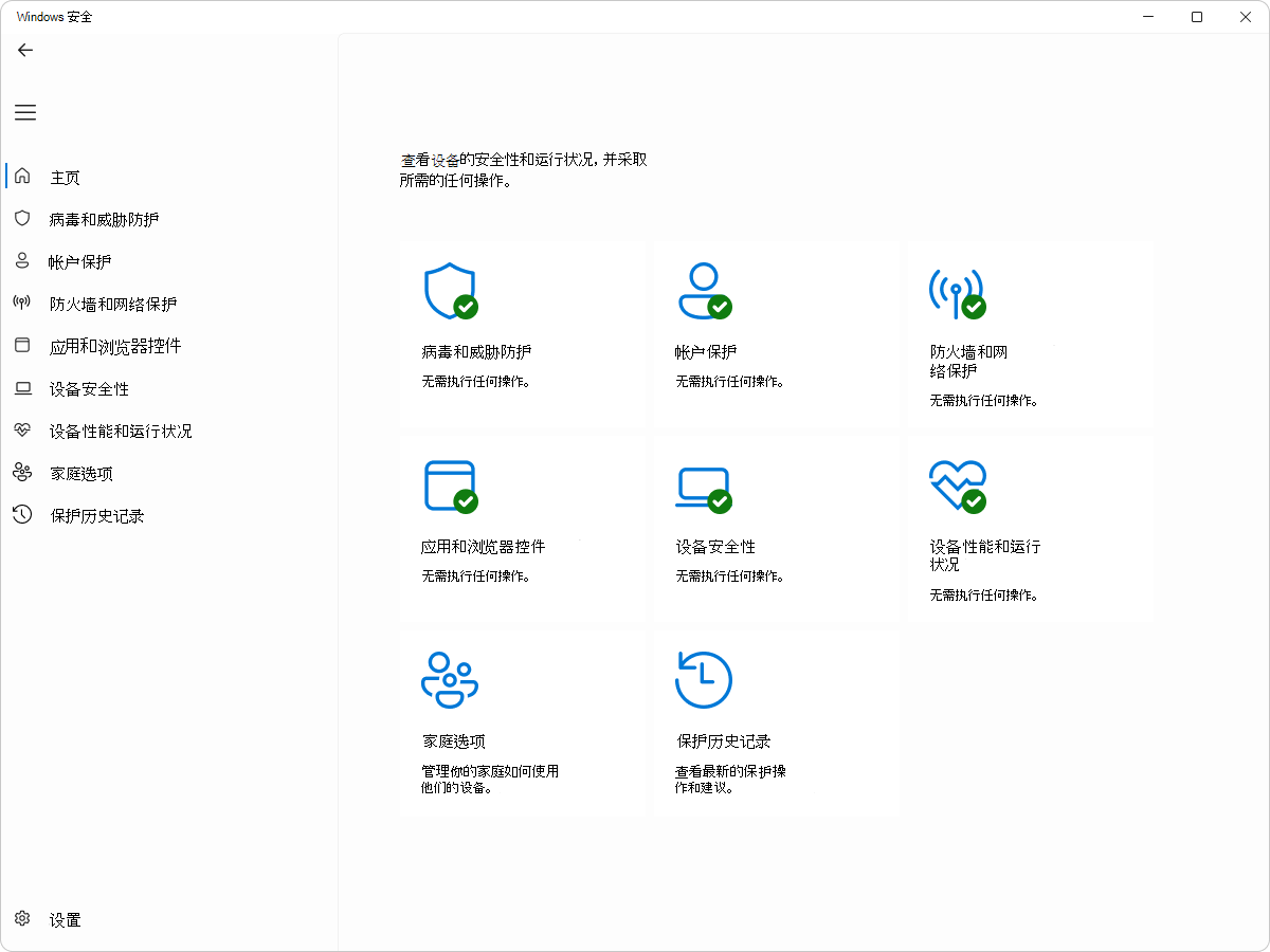 使用Windows 安全中心应用保持保护| Microsoft Support