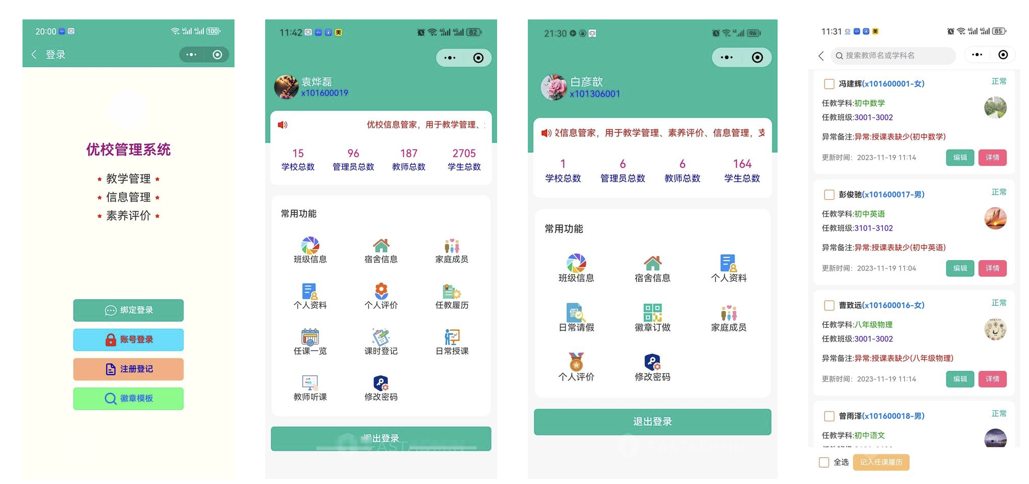 优校管理系统小程序PC端ThinkPHP+Uniapp