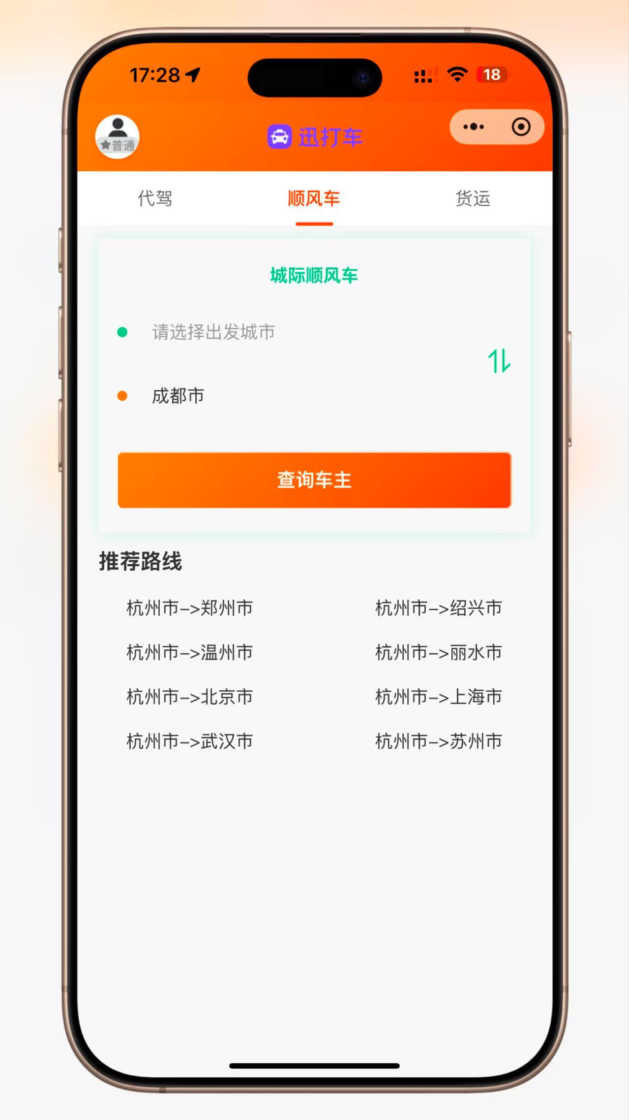 迅打车/网约车、代驾、顺风车/拼车/快车/专车（含市内和城际）、货运(小程序、APP（安卓/苹果）、公众号、H5网页)