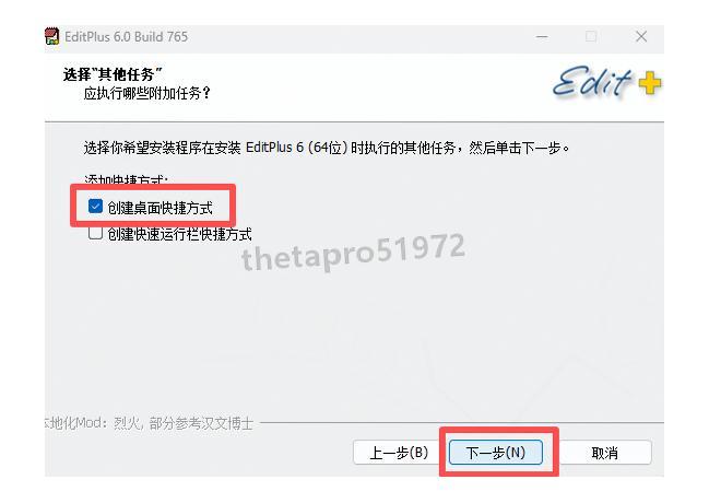 EditPlus安装教程详细步骤EditPlus v6下载安装汉化教程