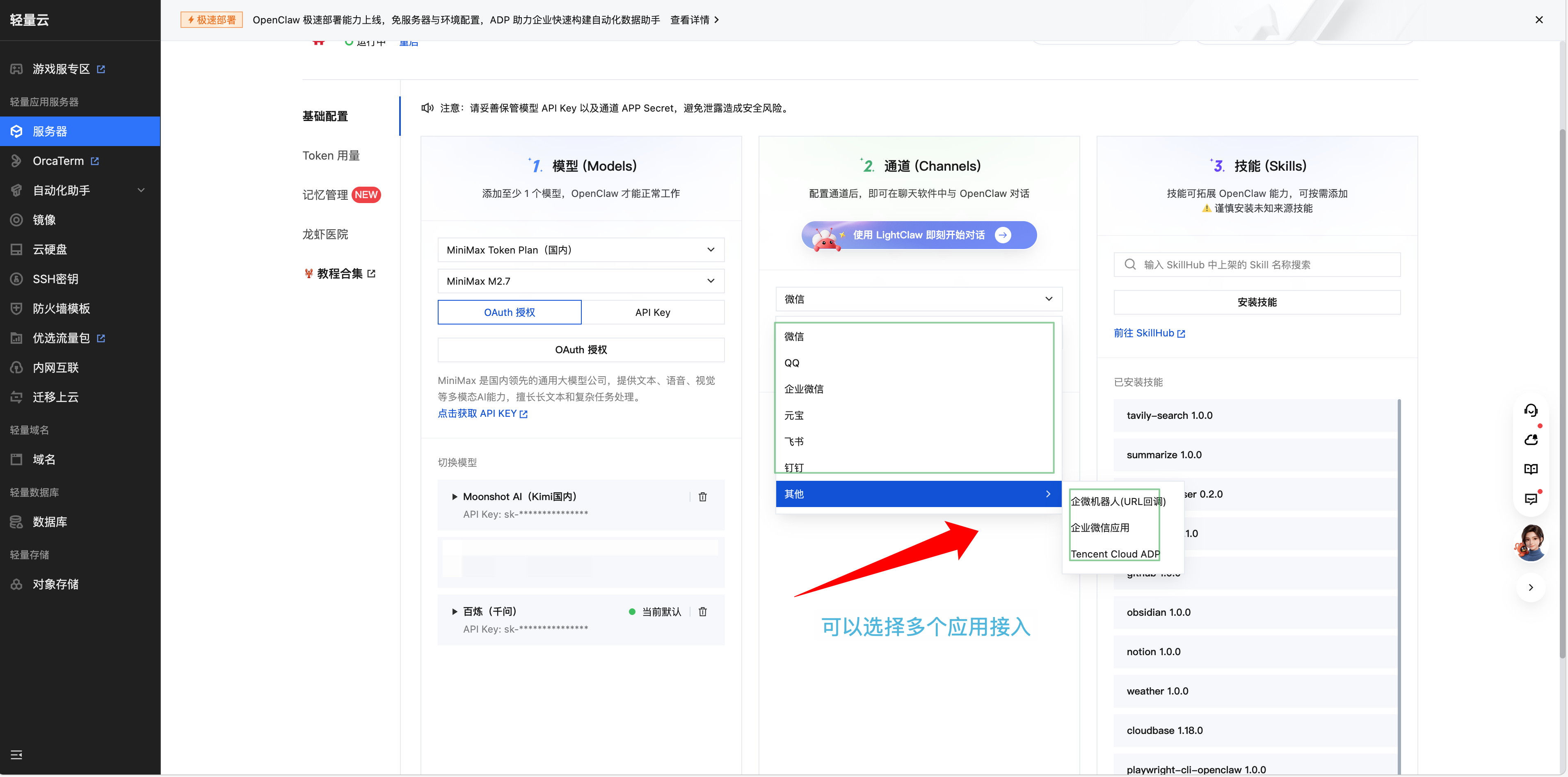 多应用通道接入