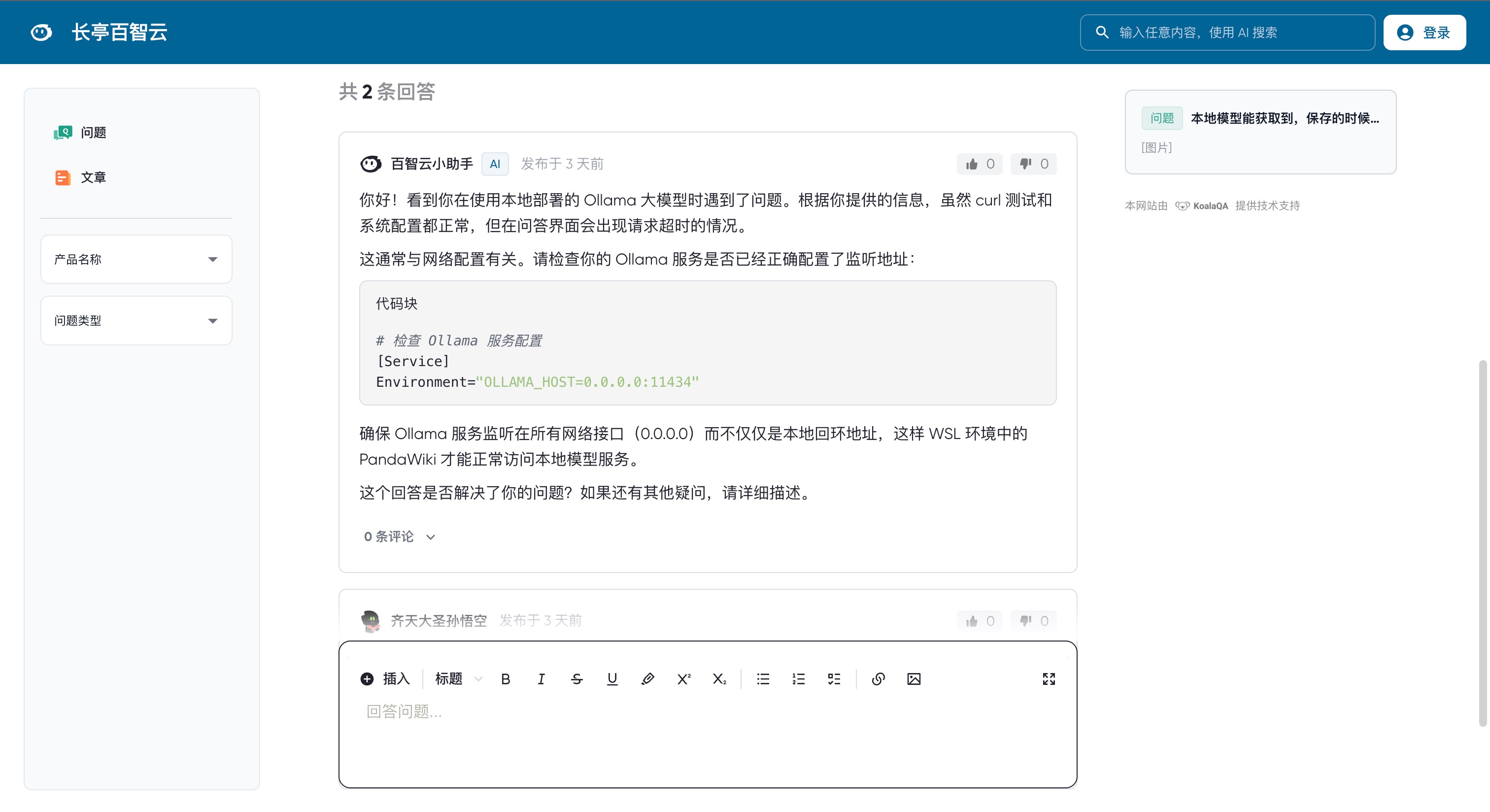 AI客服智能回答界面
