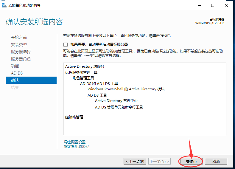 搭建基于Windows的域服务与文件服务（一）——搭建Windows域服务-工作应用4