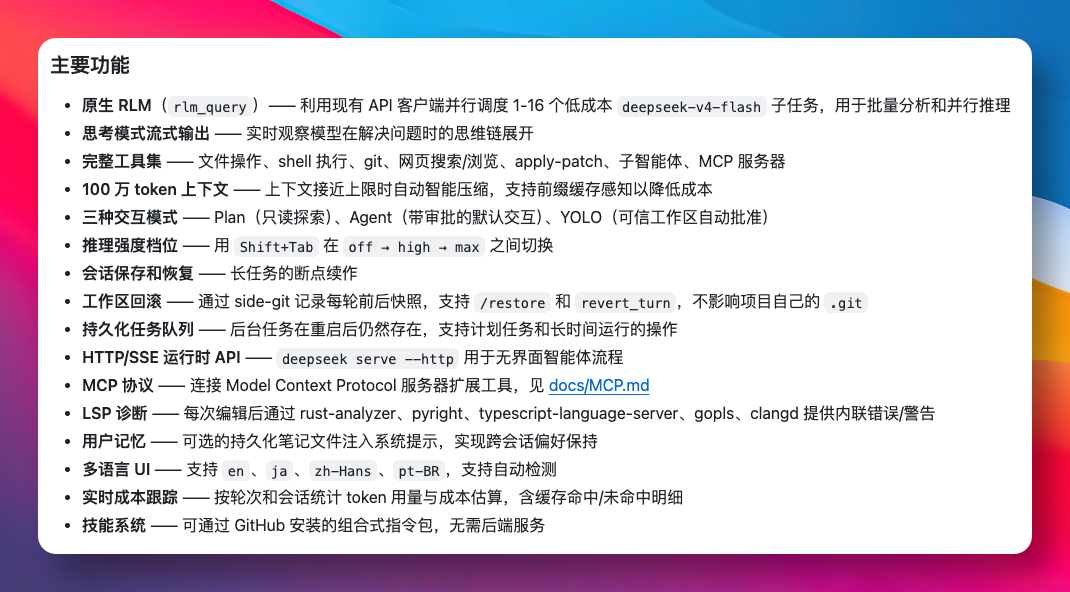 DeepSeek-TUI 的主要功能总览