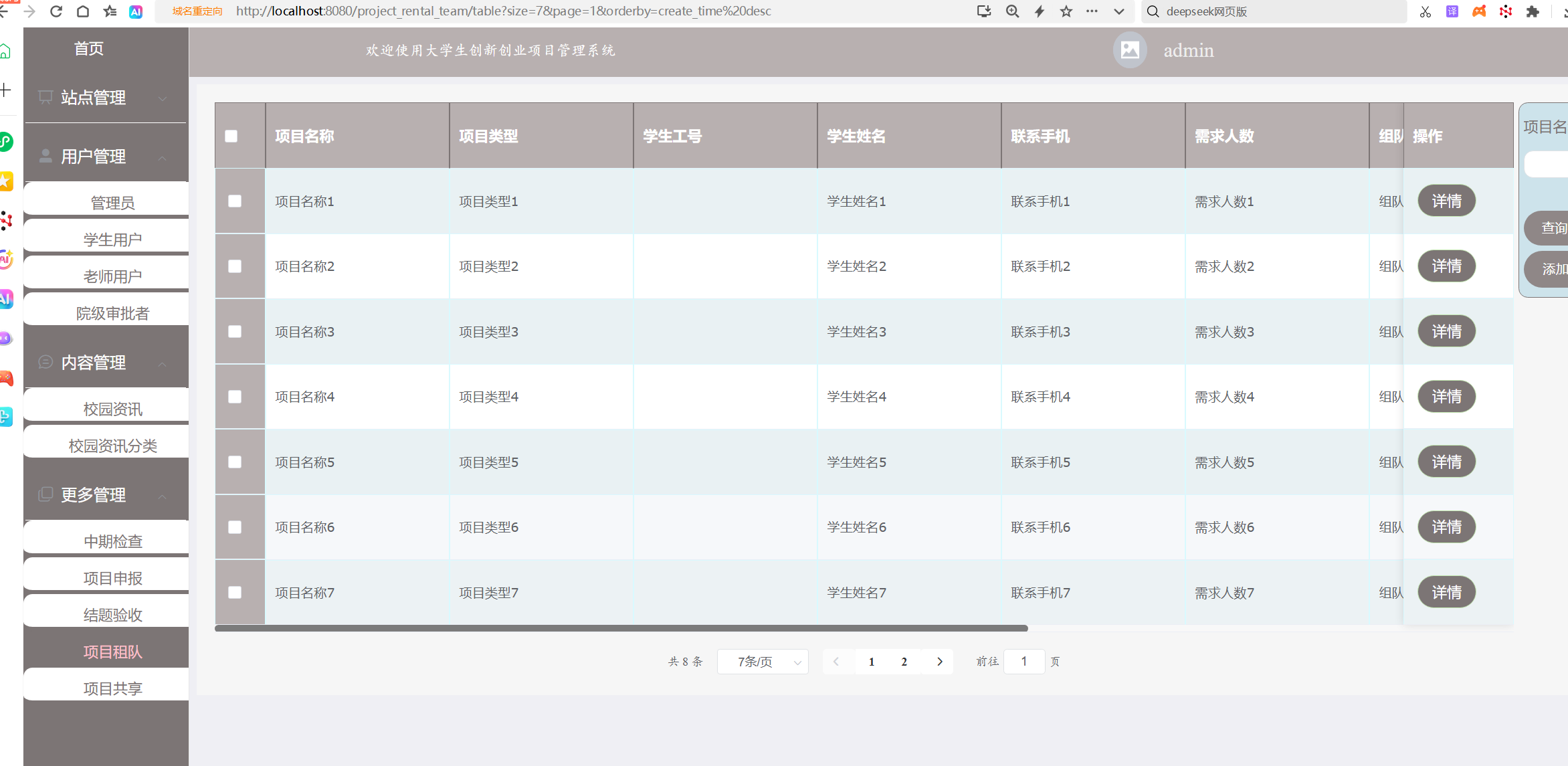 项目租队管理.png